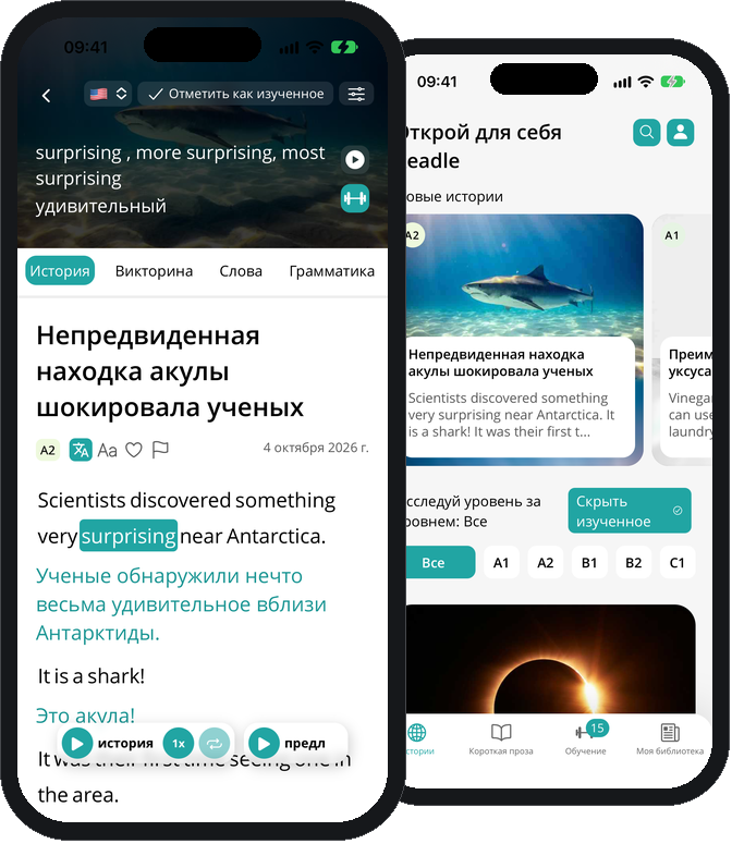 Читалка историй Readle