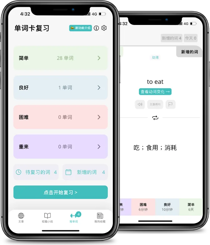 Readle 单词训练界面