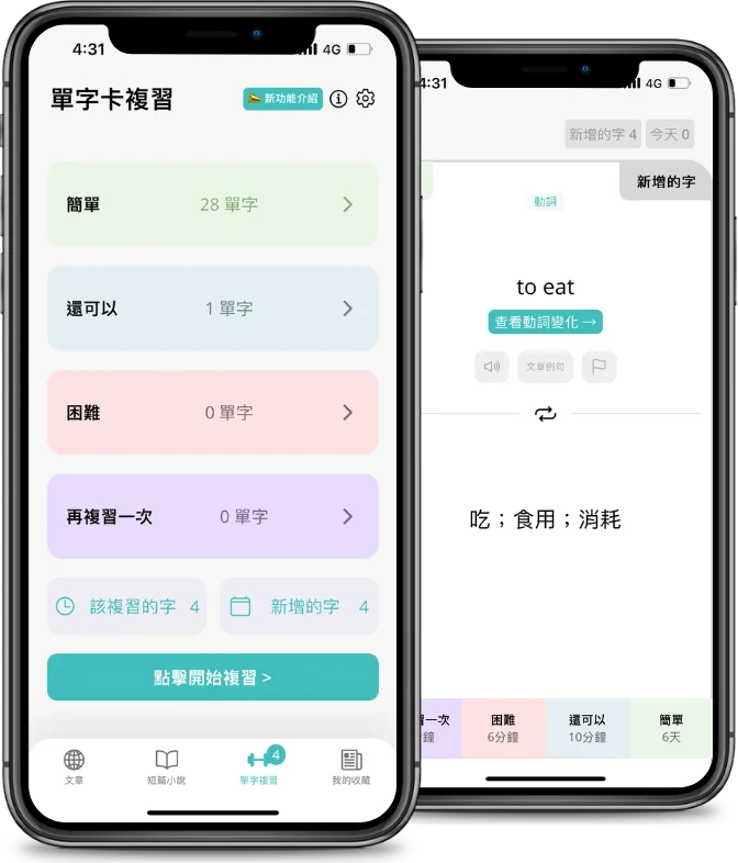 Readle 單字訓練畫面